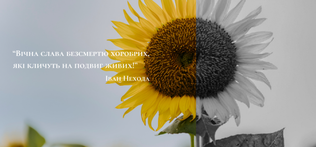 29 серпня – День пам’яті Захисників України, які загинули в боротьбі за незалежність, суверенітет і територіальну цілісність країни