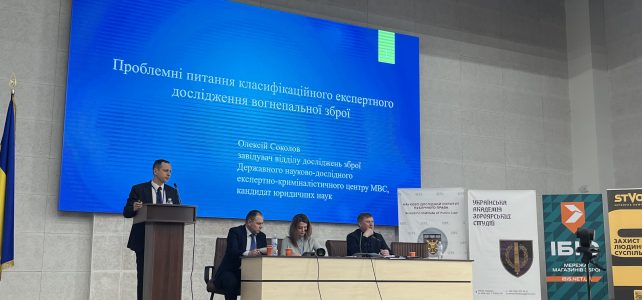 Міжнародний форум «Нормативно-правове регулювання обігу зброї в Україні: нові виклики та перспективи вирішення»