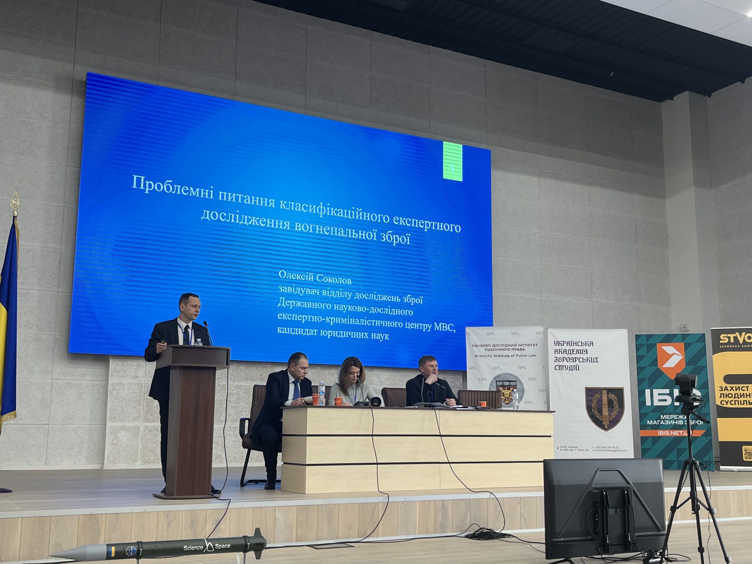 Міжнародний форум «Нормативно-правове регулювання обігу зброї в Україні: нові виклики та перспективи вирішення»