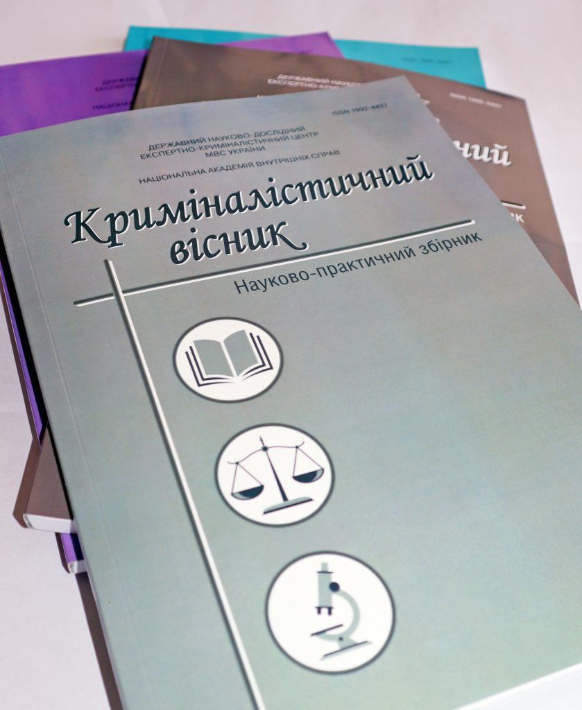 alt="Експеримент як засіб дослідження когніції судового експерта щодо експертної ініціативи"