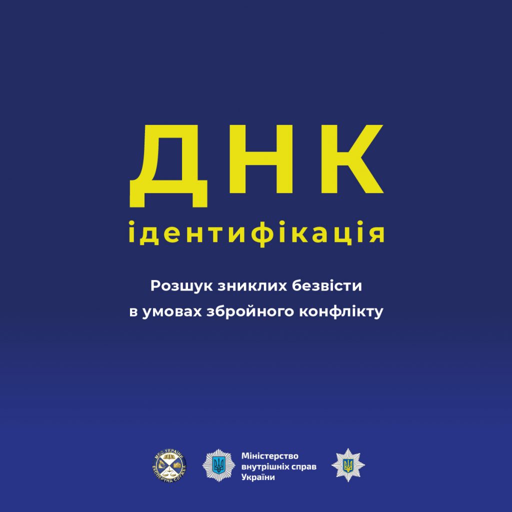 alt="ДНК-ідентифікація"