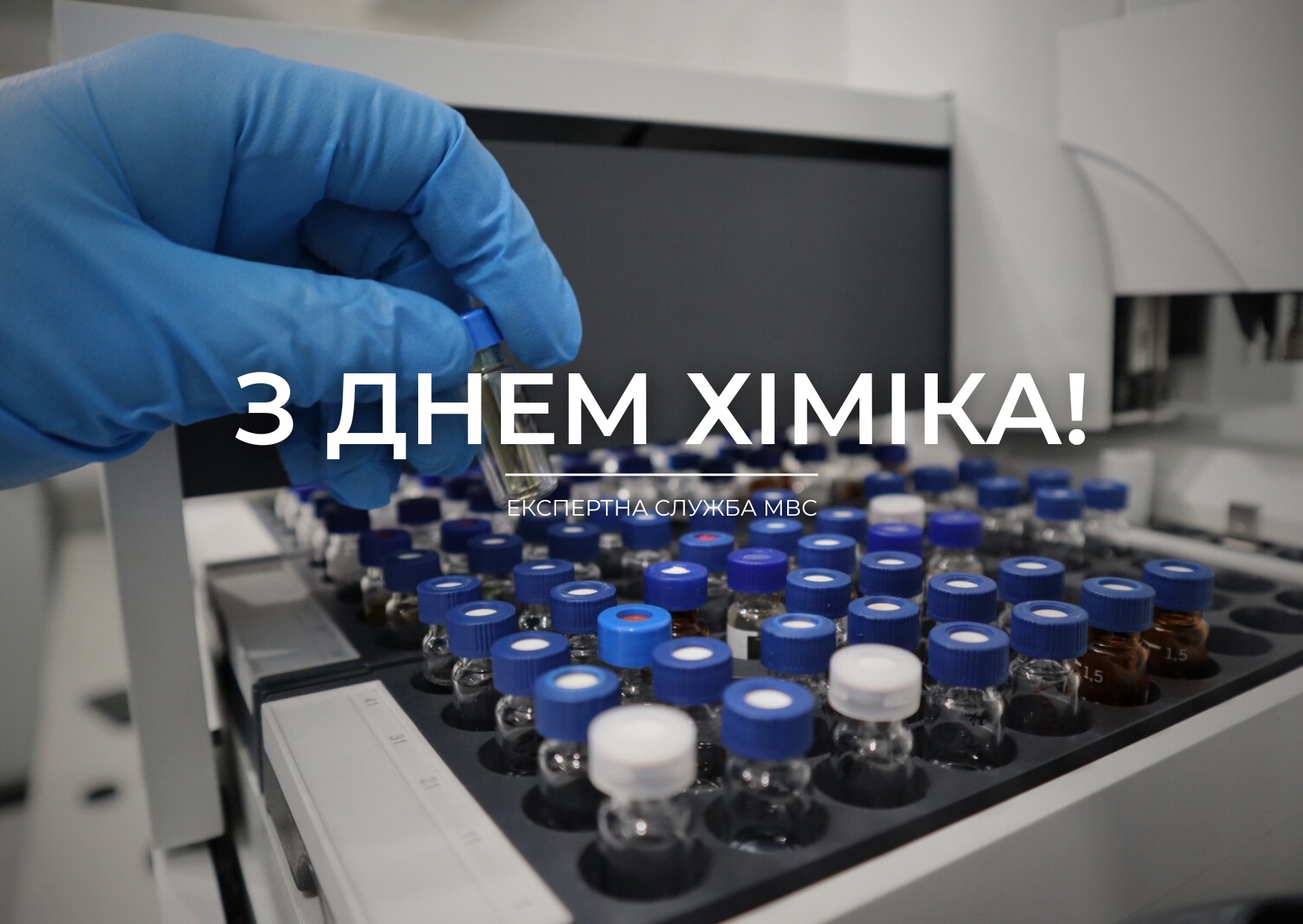 З Днем хіміка!