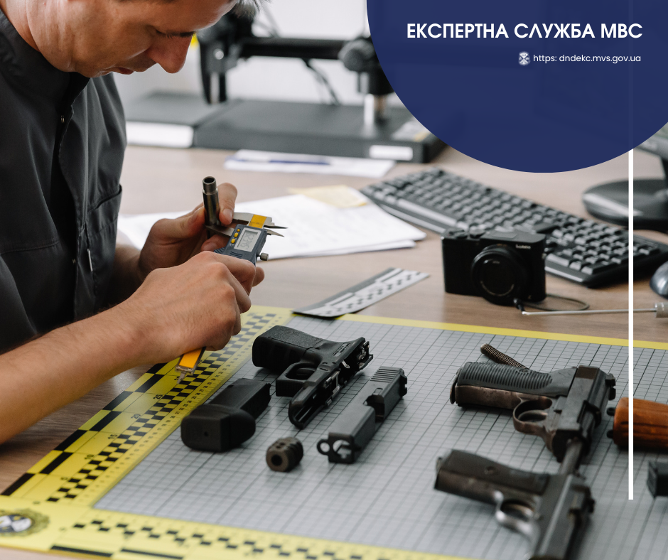 В Експертній службі МВС проводяться дослідження за 80 видами експертних спеціальностей
