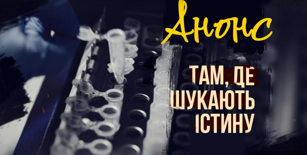 20 червня прем’єра спецпроєкту про Експертну службу МВС України