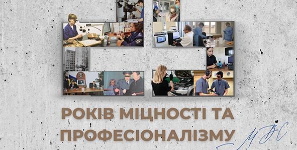 25 річниця з дня створення Експертної служби МВС