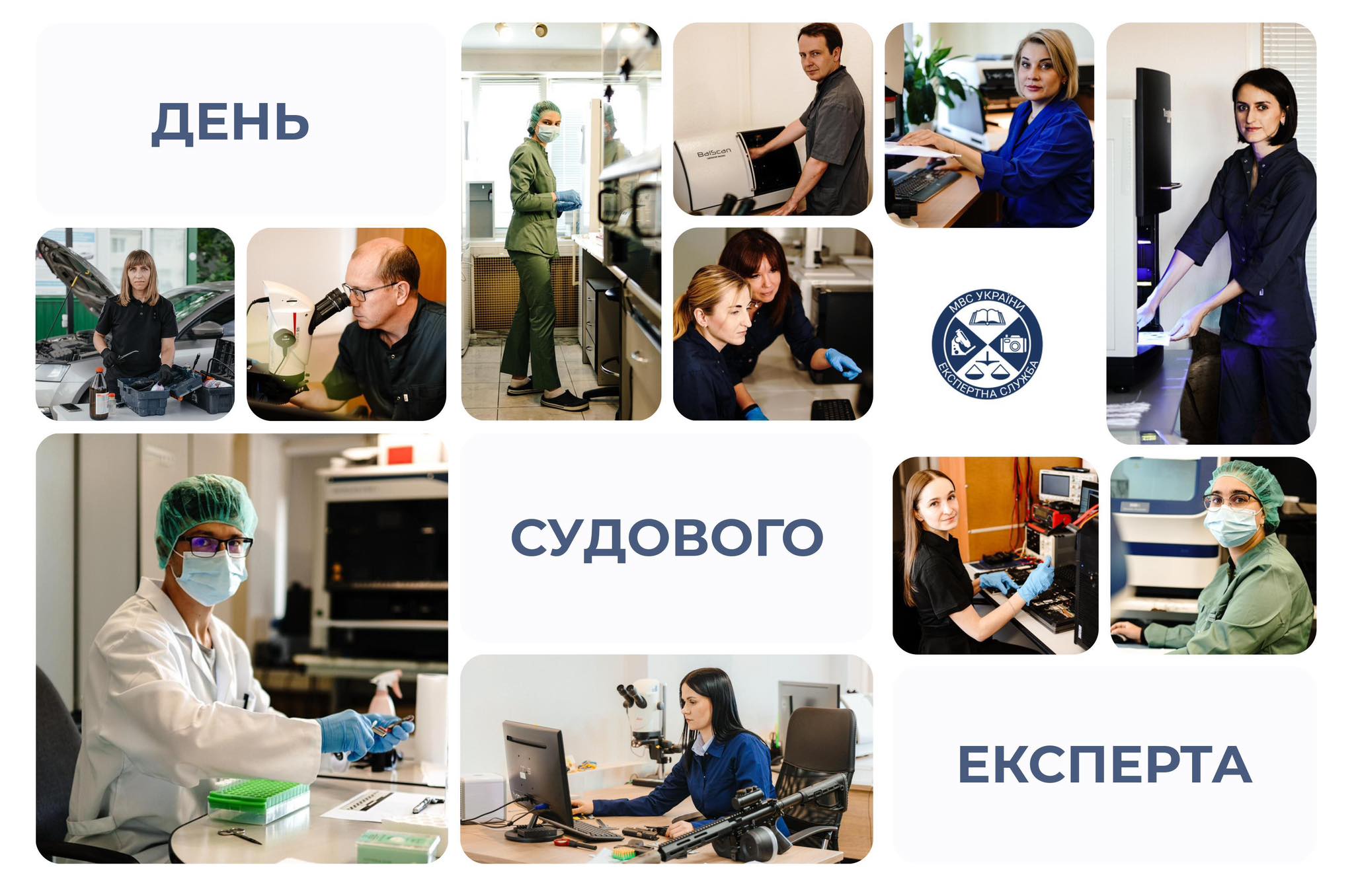 З Днем судового експерта України!
