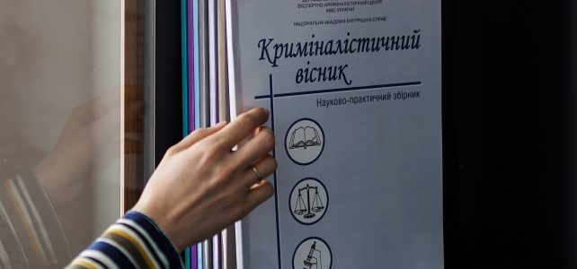 «Криміналістичний вісник» Ювелірні вироби всесвітньовідомих брендів як об’єкти товарознавчої експертизи.