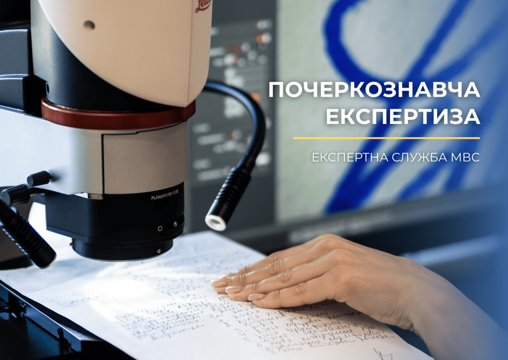 alt="почеркознавча експертиза"