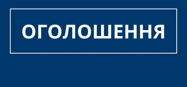 В Експертній службі МВС розпочато процедуру оцінювання корупційних ризиків у його діяльності.