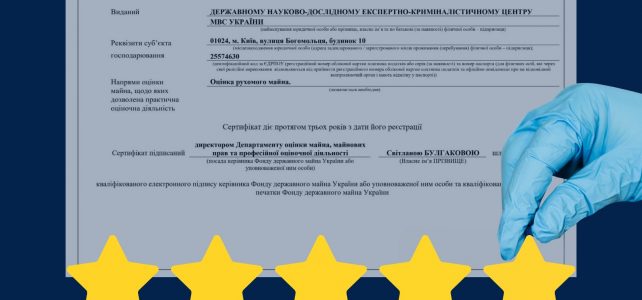 Установи Експертної служби МВС (ДНДЕКЦ МВС та НДЕКЦ МВС) здійснюють оцінку рухомого майна