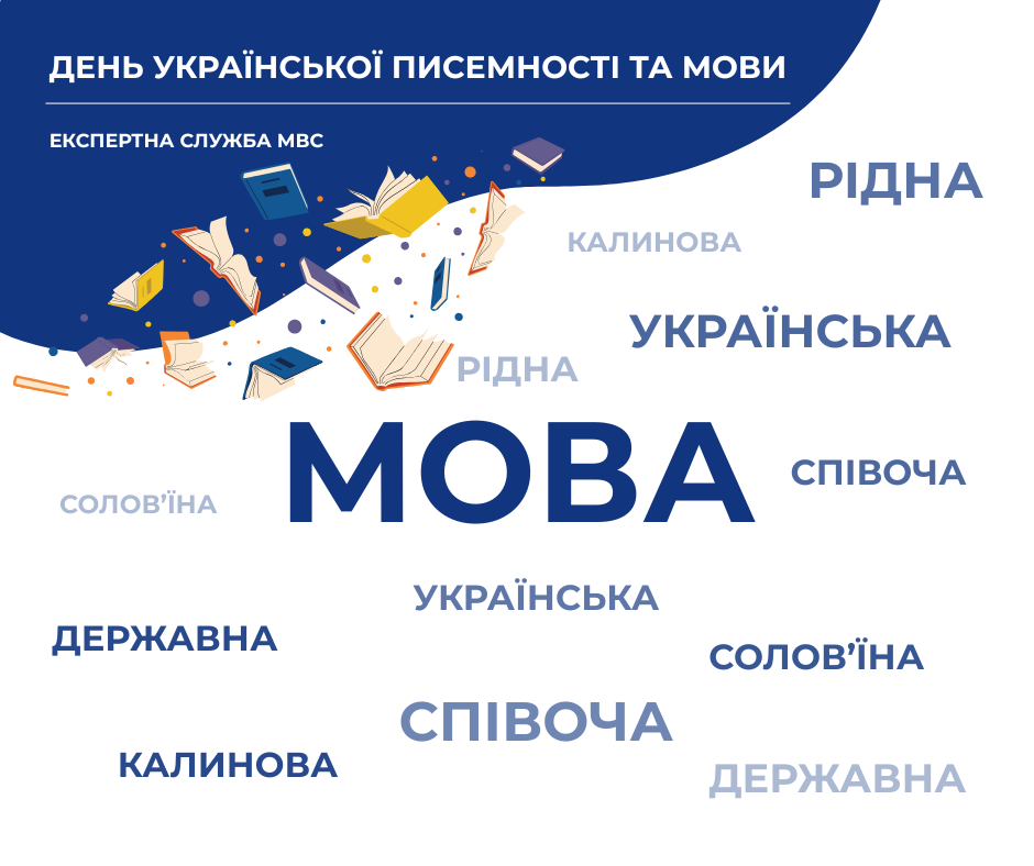 День української писемності та мови.
