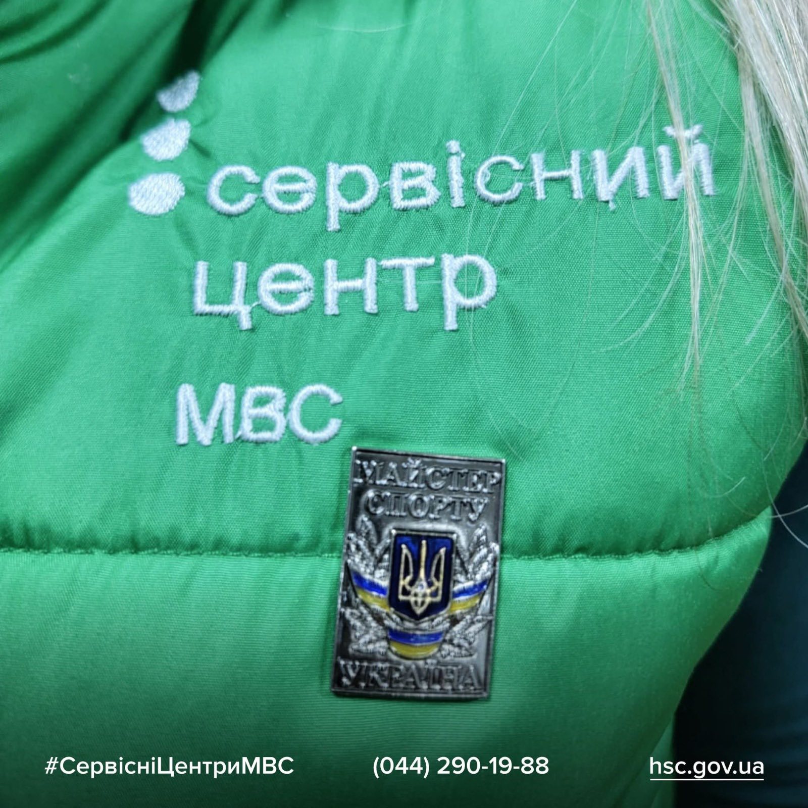 Вітаємо Головний сервісний центр МВС із ювілеєм!