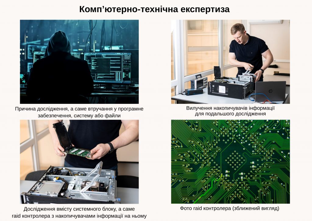 Комп'ютерно-технічна експертиза