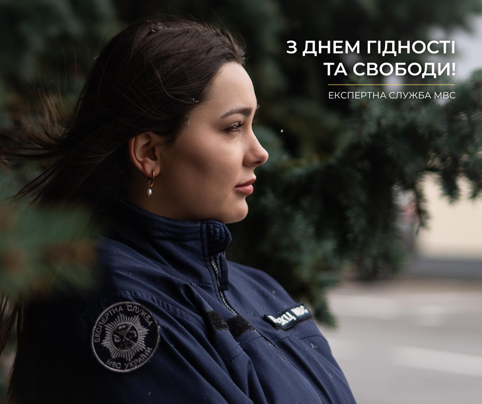 З Днем гідності та свободи!