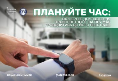 Реєстрація ввезеного авто: на момент виклику до адміністратора висновок експертного дослідження має бути готовий