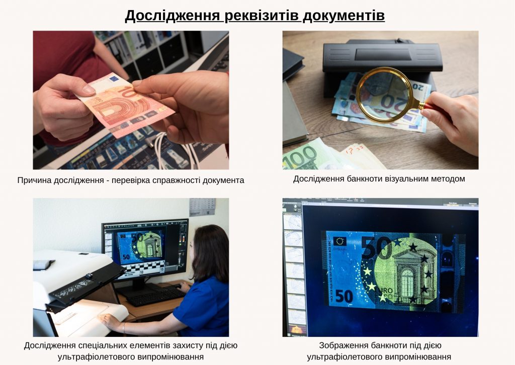 дослідження реквізитів документів