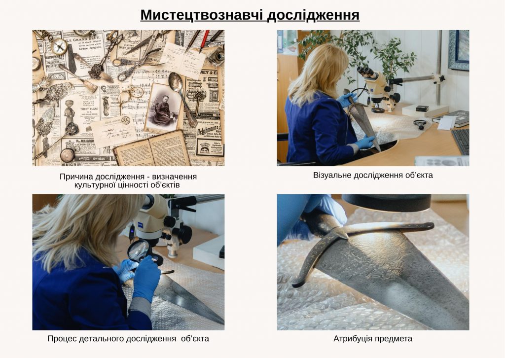 мистецтвознавчі дослідження