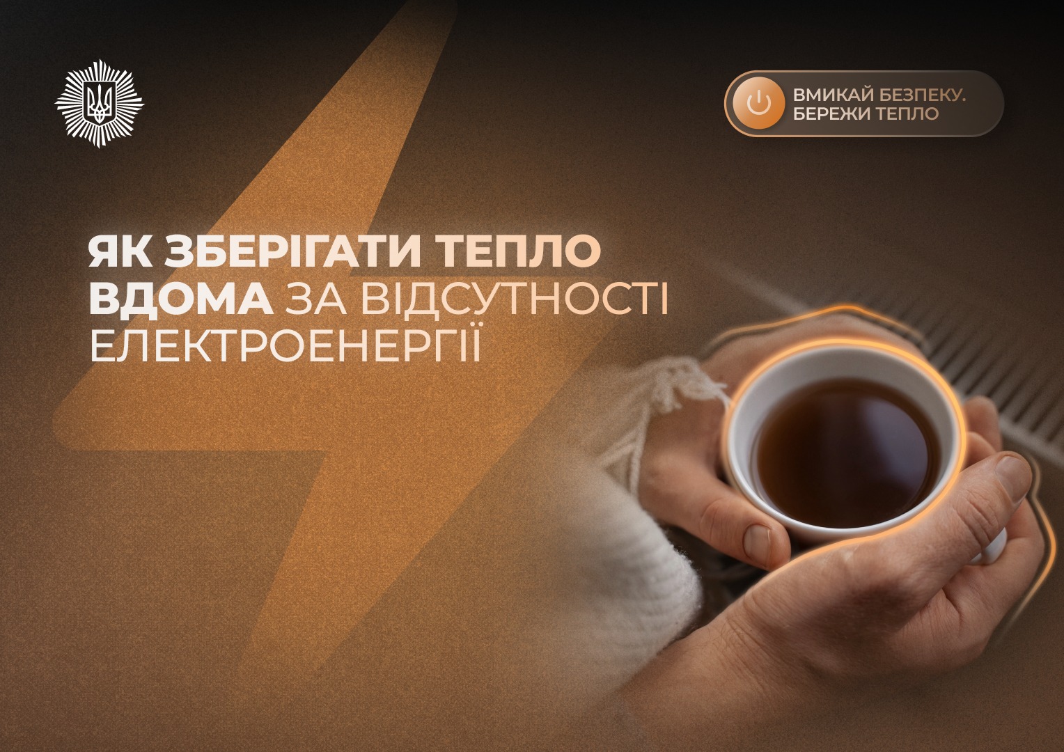 Як зберігати тепло вдома за відсутності електроенергії та опалення: основні правила