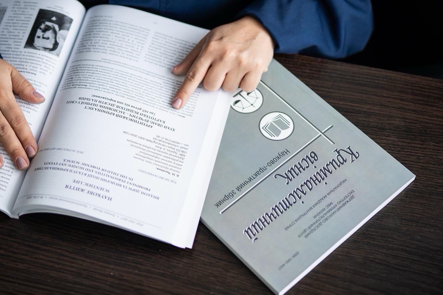 Криміналістичний вісник