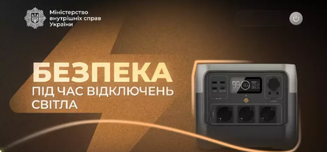 Безпека під час відключення світла: правила користування зарядною станцією