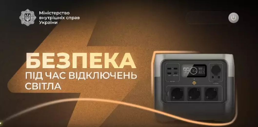 Безпека під час відключення світла: правила користування зарядною станцією