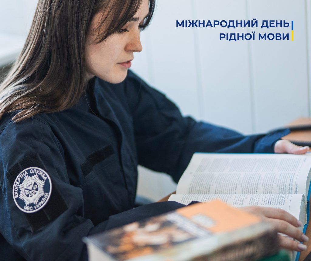 Міжнародний день рідної мови