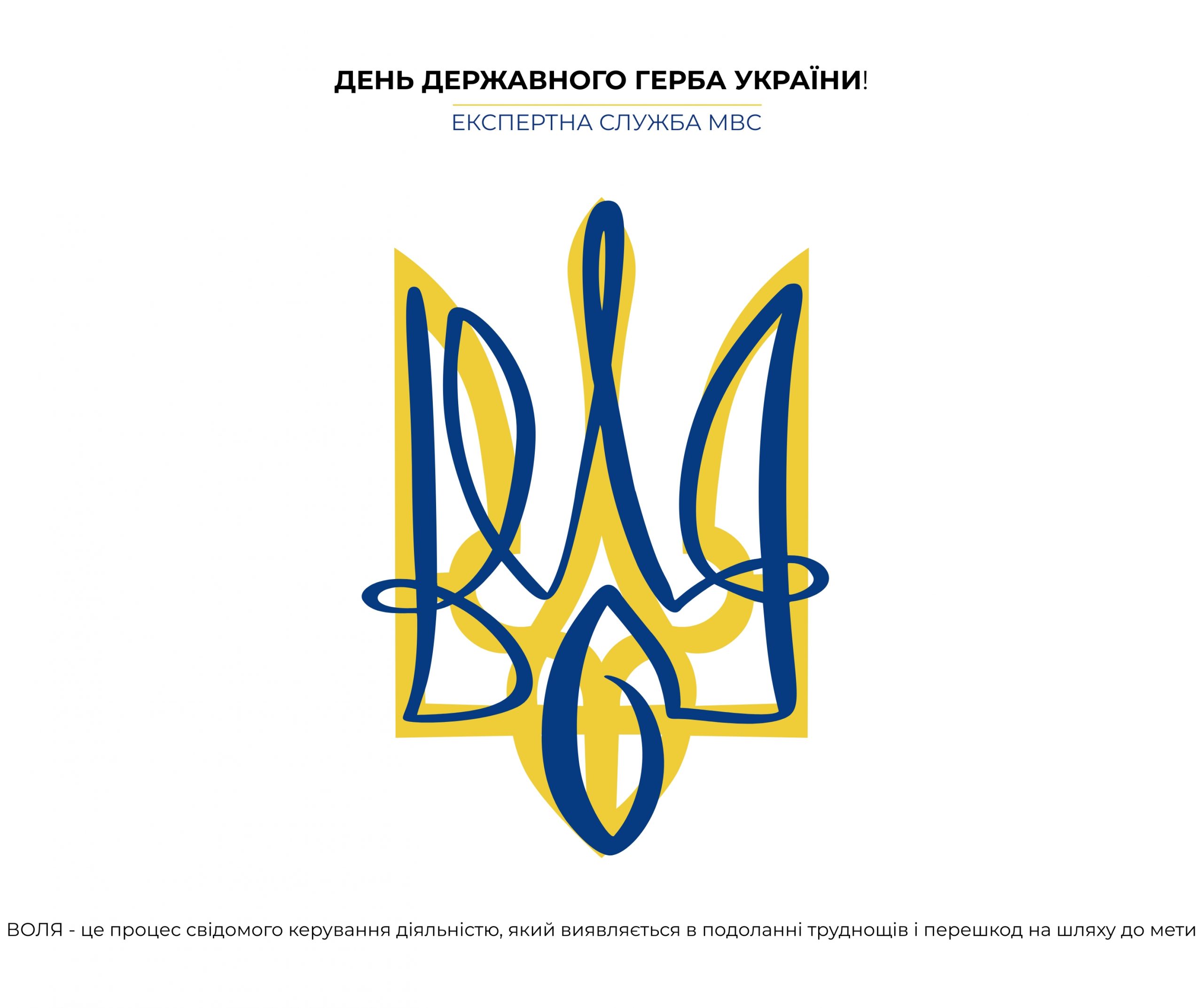 День державного герба України